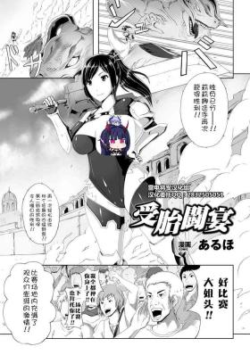 Rimjob [Aruho]受胎闘宴[Anthology] Nakadashi Haramase Anthology Comics Vol.6 [Digital][Chinese] [雷电将军汉化] Cocksuckers