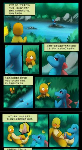 Special Locations charmander X totodile Ex Girlfriend
