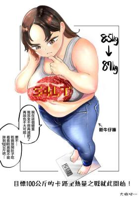 Ecchi Ai aims for 100kg | 目標100公斤的小藍 - Original Hairypussy