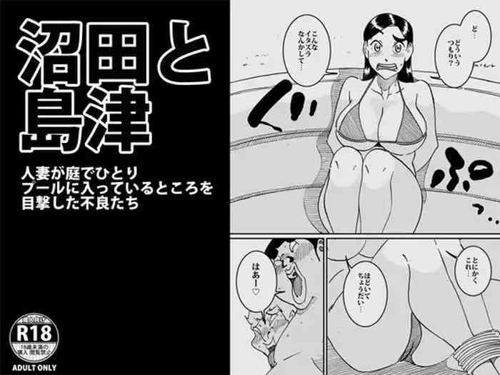 [maple号] 沼田と島津 人妻が庭でひとりプールに入っているところを目撃した不良たち