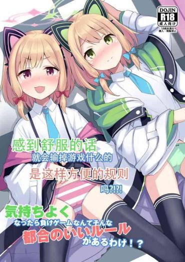 [Milk Pudding (Jamcy)] Kimochi Yoku Nattara Make Game Nante Sonna Tsugou No Ii Rule Ga Aru Wake! (Blue Archive)(Chinese)[pama Translated]