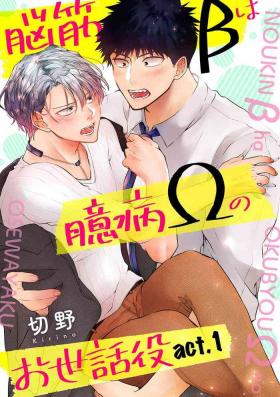 Gay Boys Noukin Beta wa Okubyou Omega no Osewayaku act.1 Officesex