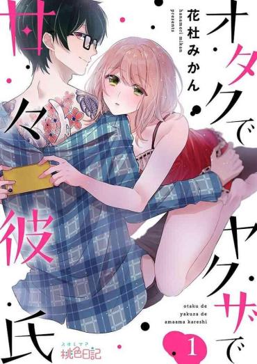 [Hana Mori Mikan] Otaku De Yakuza De Amaama Karesh 1 [Digital]