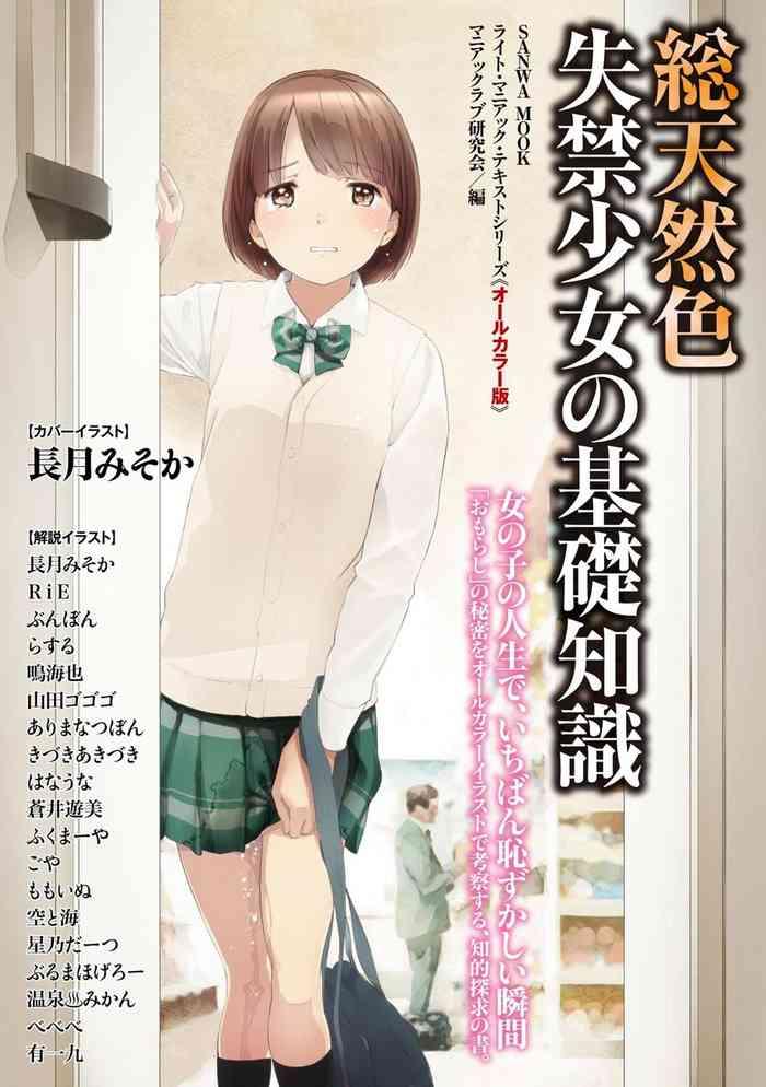 Trap Sō Ten'nenshoku Shikkin Shōjo No Kiso Chishiki