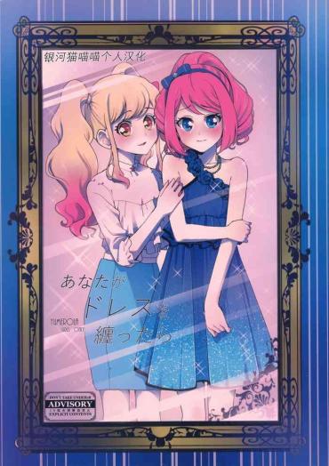 Ass Licking Anata Ga Dress O Matottara – Aikatsu