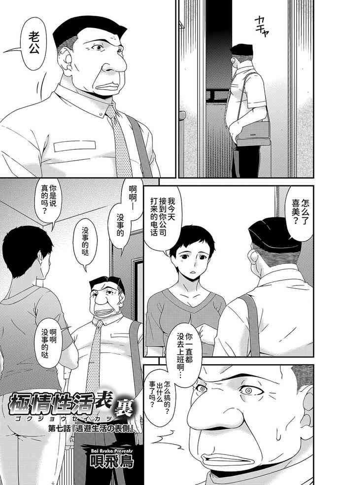 [唄飛鳥] 極情性活表裏 第七話「逃避生活の表側」 (コミックマグナム Vol.151) [Chinese] [BLUE氪个人翻译] [digital]