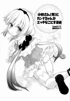 Vietnam (COMIC1☆11) [Bizenshiki Rorop (Bizen)] Kobayashi-san (Otoko) to Kanna-chan ga Ecchi na Koto suru Kami (Kobayashi-san-chi no Maid Dragon) - Kobayashi san chi no maid dragon Anime