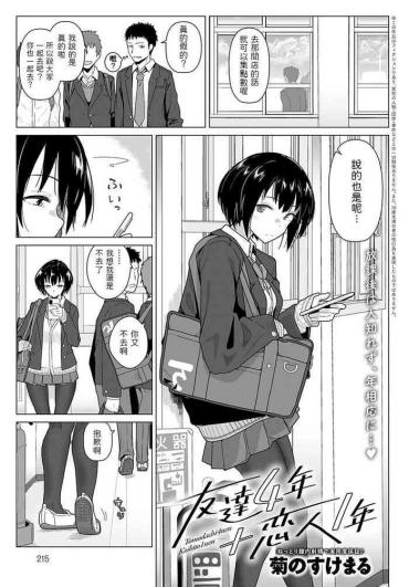 [Kikunosukemaru] Tomodachi 4-nen + Koibito 1-nen (COMIC Anthurium 2021-11) [Chinese] [Digital]