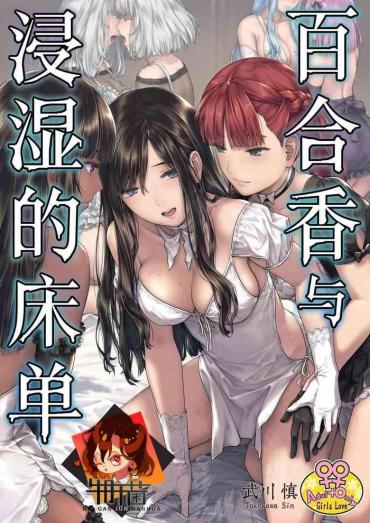 Teenage Porn Yurika To Kawakanai Shiitsu Midare Yuri | 百合香与浸湿的床单