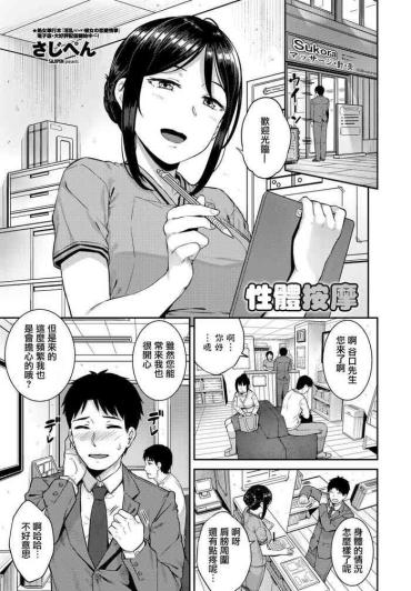 [Sajipen] Seitai Massage (COMIC Penguin Club 2021-04) [Chinese] [垃圾汉化组] [Digital]