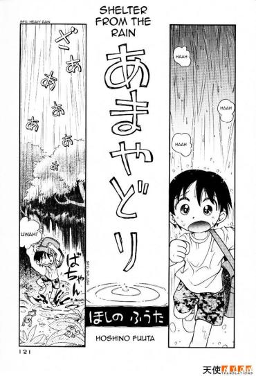 [Puchi-ya (Hoshino Fuuta)] Amayadori | Shelter From The Rain (Nakayoshi-chan) [English] [Tenshi-Nyow Translations]