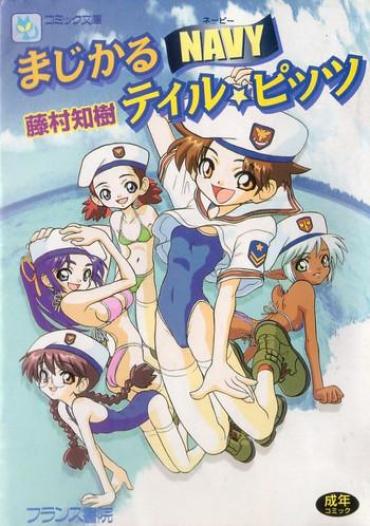 [Fujimura Tomoki] Magical Navy Deiru Pittsu