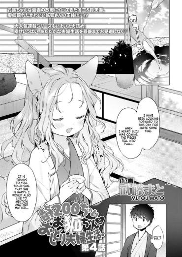 [Mutou Mato] Yowai 200 Chai Okitsune-chan To Oshidori Fuufu Seikatsu. Dai 4 Wa | 200 Year Old Fox Girl And Her Happily Married Life. Part 4 (Towako Oboro Emaki Hiro) [English] [LoliAce]