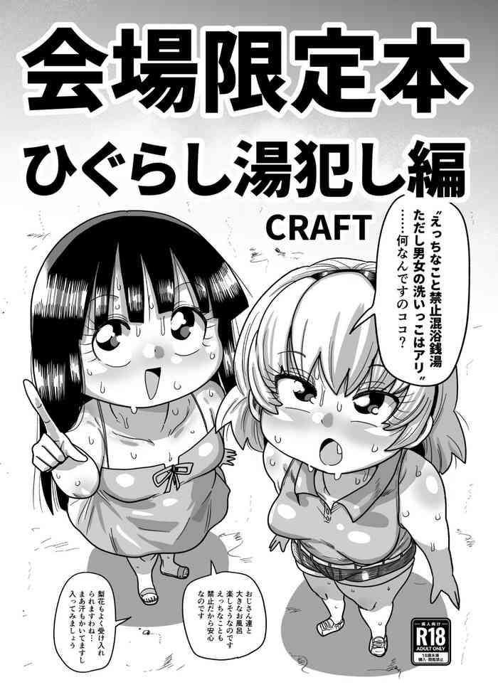 Rubbing C99 venue limited edition book Higurashi hot water criminal edition - Higurashi no naku koro ni | when they cry Furry