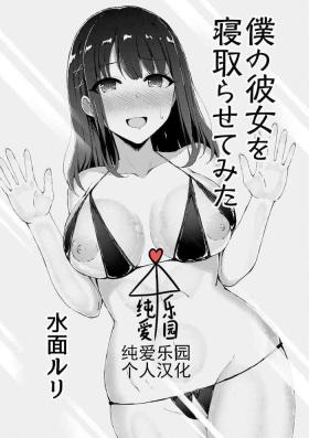 Hot Naked Women Boku no Kanojo o Netorasete Mita - Original Spooning