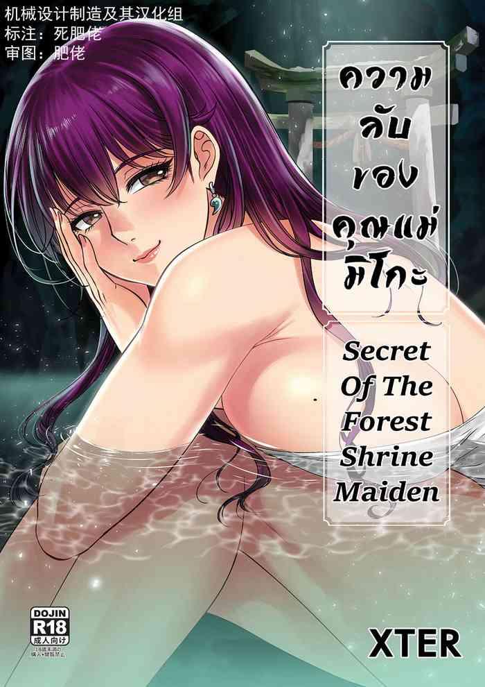 Rough Sex Secret Of The Shrine Maiden 森之巫女的秘密 Bra