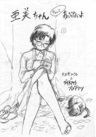 Ex Gf Ami-chan Chotto Abunaiyo – Sailor Moon