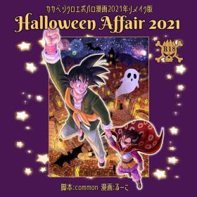 Gayhardcore [Ruko] Halloween Affair (Remake Original) – Dragon Ball Z dj [JP] - Dragon ball z Casada