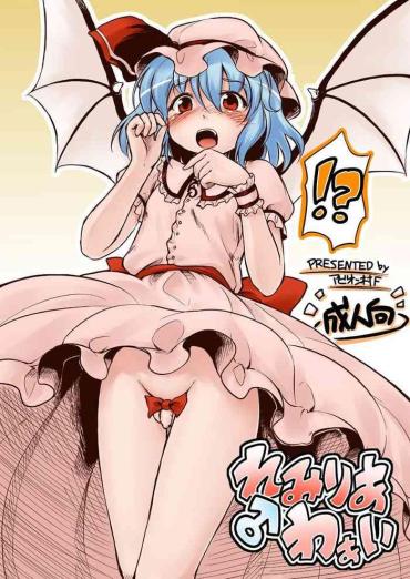 (Kouroumu 6) [Avion Village F (Fecchii)] Remilia ♂ Waai (Touhou Project) (English) [Tabunne Scans X Danke Fürs Lesen]