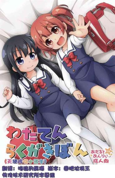 Girl Wataten Rakugaki Bon – Watashi Ni Tenshi Ga Maiorita