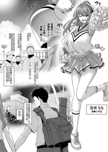 [Sevengar] Toshiue Cheerleader No Kanojo O Senpai No Dekachin Ni Netorareru | 啦啦隊的年上女友被前輩的粗大雞巴寢取了 [Chinese] [堅決旗幟鮮明地徹底擁護純愛黨漢化組]