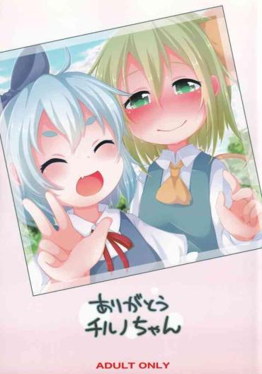 (Kouroumu 17) [Mofu Shippo Lab (Nakamura Subaru)] Arigatou Cirno-chan (Touhou Project)