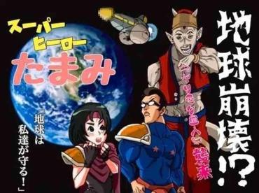 Japan Super Hero Tamako – Original