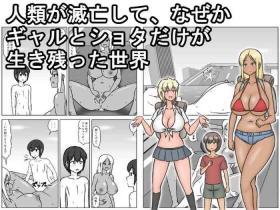 Hard Porn Jinrui ga Metsubou shite, Naze ka Gal to Shota dake ga Ikinokotta Sekai - Original Tgirls