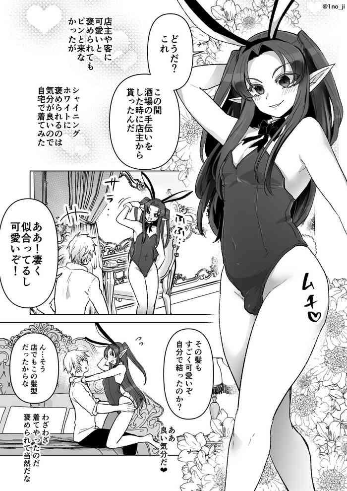 Extreme バニーコスセする漫画