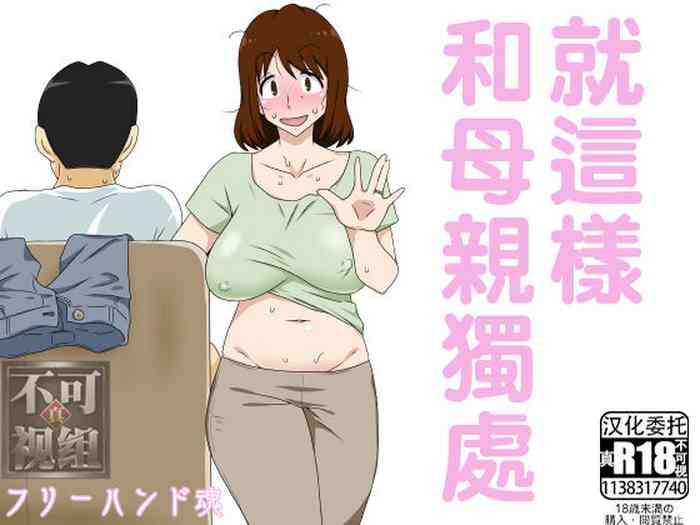 Innocent Toiu Wake De Kaa-san To Tada Tada Itonamu - Original Prostituta