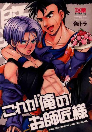 [iridescence Jewel (kan)] Kore Ga Ore No Oshishou-sama (Dragon Ball)