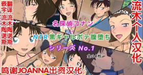 Bukkake Conan NTR Series No. 1 - Detective conan | meitantei conan Anal Creampie