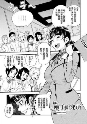 Virginity [Kawai Shun] Odoru! Shokushu Kenkyuujo (Omake manga) | Dance! Tentacle Research Center (Bonus Comic) [Chinese] - Original Amatuer