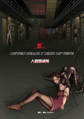 Peituda 枫语漫画 Foryou 人妻惩戒所 1 Seven Deadly Sins Of Wife 1 Chinese Ass Worship