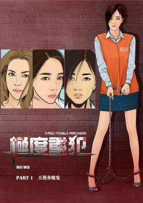 Men 枫语漫画 Foryou 《极度重犯》第一话 Three Female Prisoners 1 Chinese Lesbians