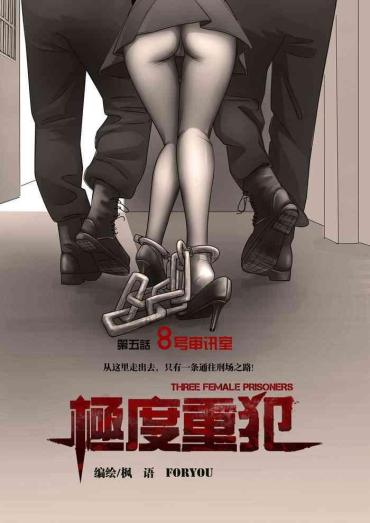 Tribbing 枫语漫画 Foryou 《极度重犯》第五话 Three Female Prisoners 5 Chinese