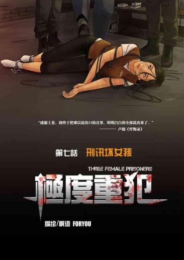 Twink 枫语漫画 Foryou 《极度重犯》第七话 Three Female Prisoners 7 Chinese  Full Movie