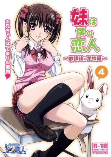 [Studio Pal (Nanno Koto)] My Sister Is My Girlfriend ~After School Chapter| Imouto Wa Boku No Koibito ~Houkago No Gakkou Hen~ [KenGotTheLexGs