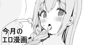 Girlnextdoor Kongetsu no Ero Manga - Princess connect Masturbate