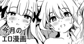 Gay Group Kongetsu no Ero Manga - Princess connect Clothed Sex