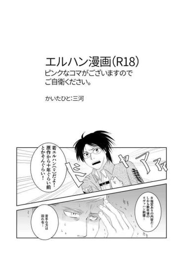[Mikawa] Eru Han Manga 11P (Shingeki No Kyojin)