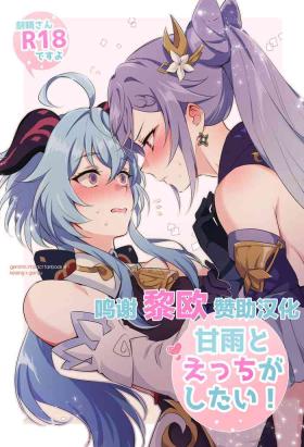Stepmother Ganyu to Ecchi ga Shitai! - Sleep with me, Ganyu - Genshin impact Gay Party