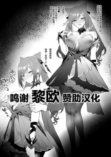 [remora] Matsuri No Ato De Ichaicha (Genshin Impact) [Chinese] [黎欧x苍蓝星汉化组]