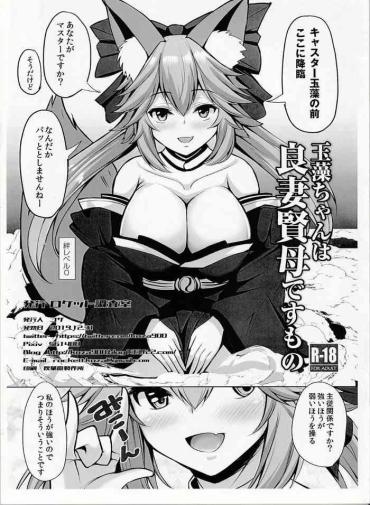 Moan ) Tamamo-chan Is A Good Wife And A Wise Mother – Fate Extra Virgin