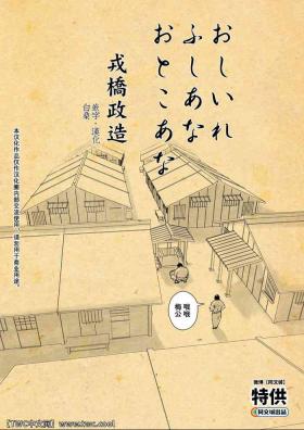 Cum Swallowing Oshiire Fushiana Otokoana - Original Outdoor
