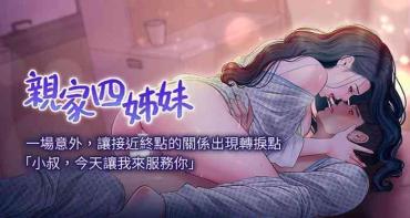 Gay Uncut 親家四姊妹 1-100 官方中文（連載中）  Oral Sex Porn