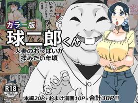 Porn Color Ban Kyuujirou-kun Hitozuma no Oppai ga Momitai Toshigoro - Original Tats