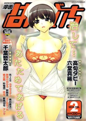 Butt Plug Manga Bangaichi 2010-02 Abuse