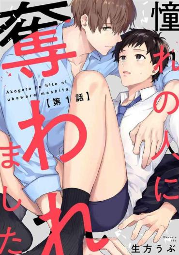 Nurugel Akogare No Hito Ni Ubawaremashita | 被仰慕之人掠奪身心 Ch. 1  Guys