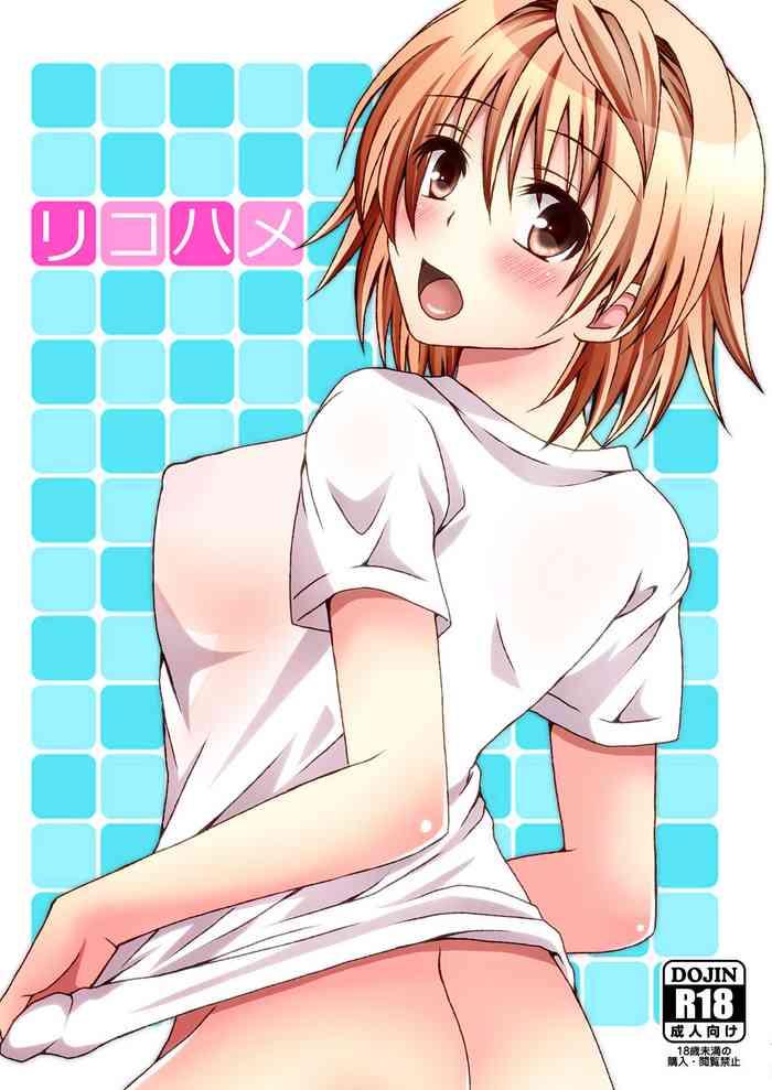 [Hyogetsu (Momonoki Fum)] Riko Hame (To LOVE-Ru) [Digital]